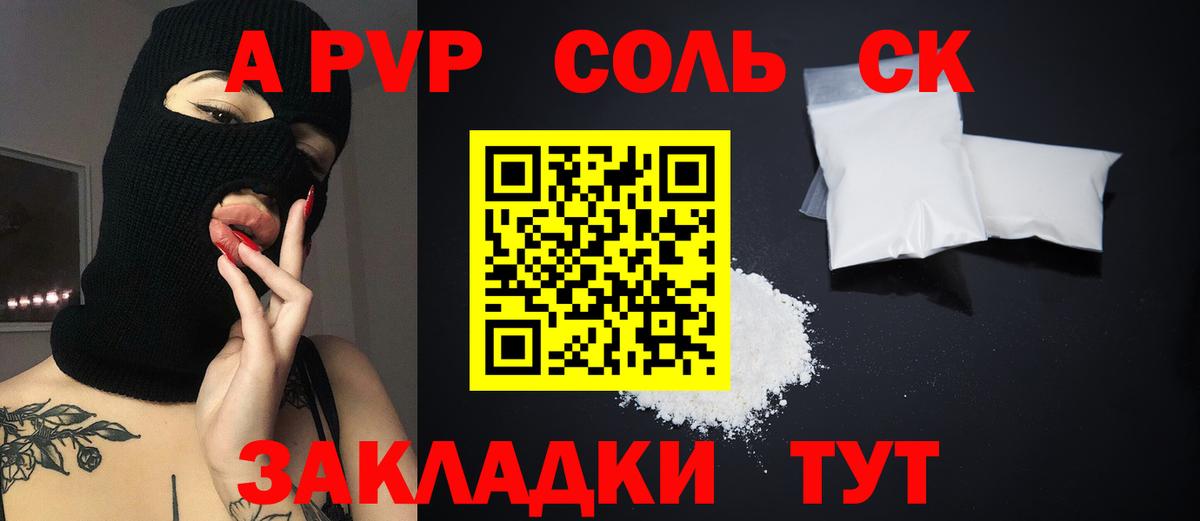 Alfa_PVP кристаллы  А ПВП Crystall  Вичуга  Вход с VPN  A PVP СК КРИС 
