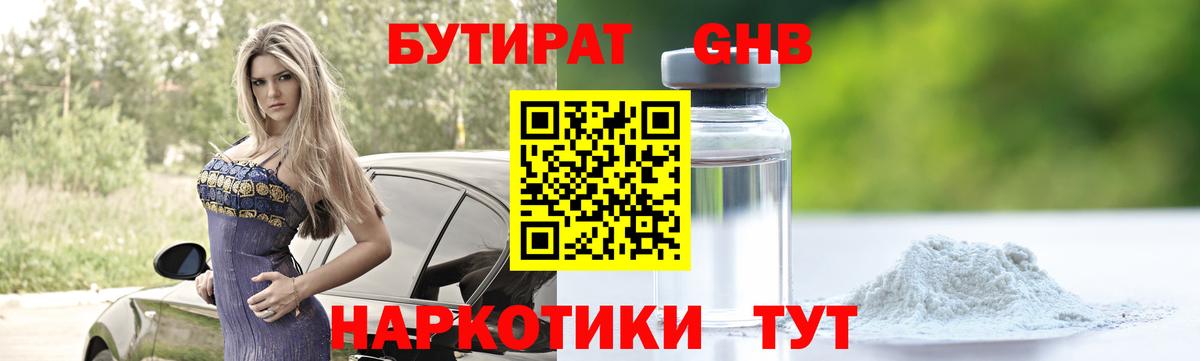 Вичуга  Бутират  Вход с VPN  БУТИРАТ BDO 33% 