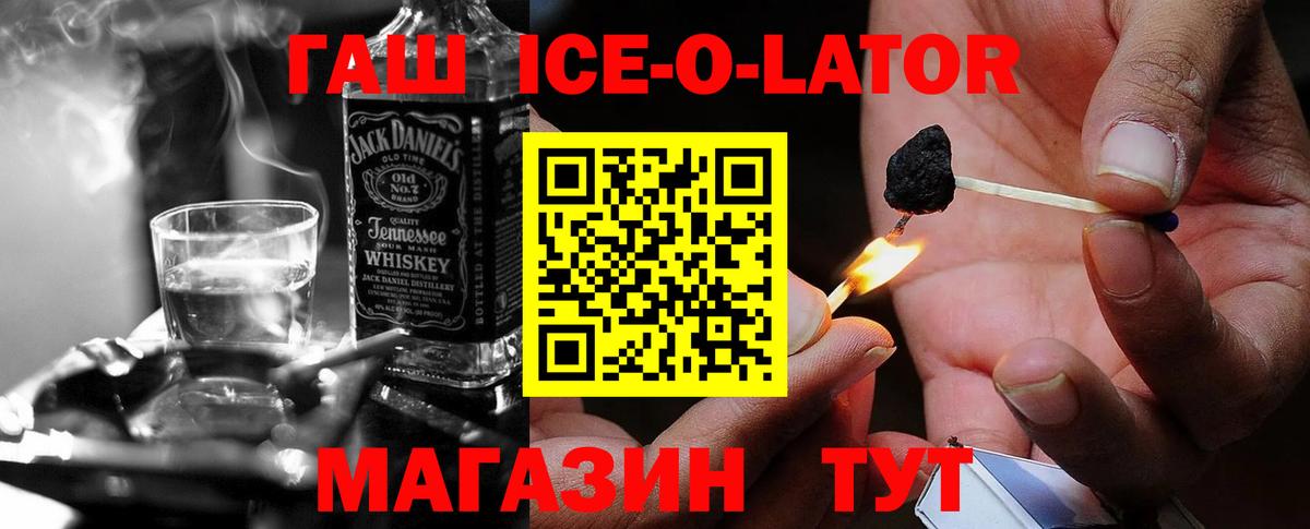 Вичуга  ГАШ ice o lator  Вход с VPN  ГАШИШ Premium 