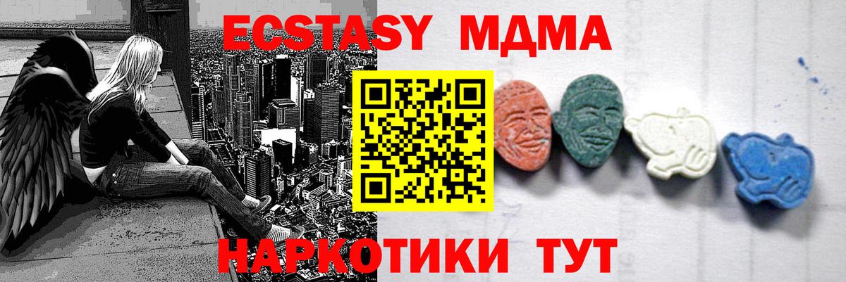 МДМА кристаллы  Вход с VPN  MDMA crystal  Вичуга 