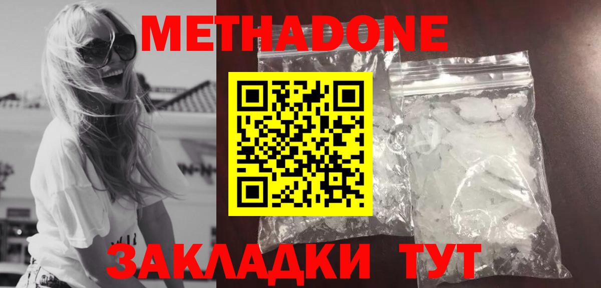 Метадон methadone  Вход с VPN  МЕТАДОН VHQ  Вичуга 
