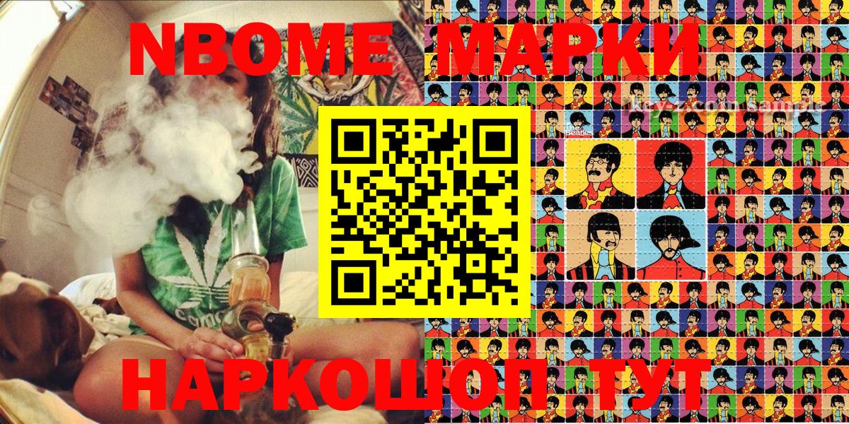 Марки N-bome 1,8мг Вичуга